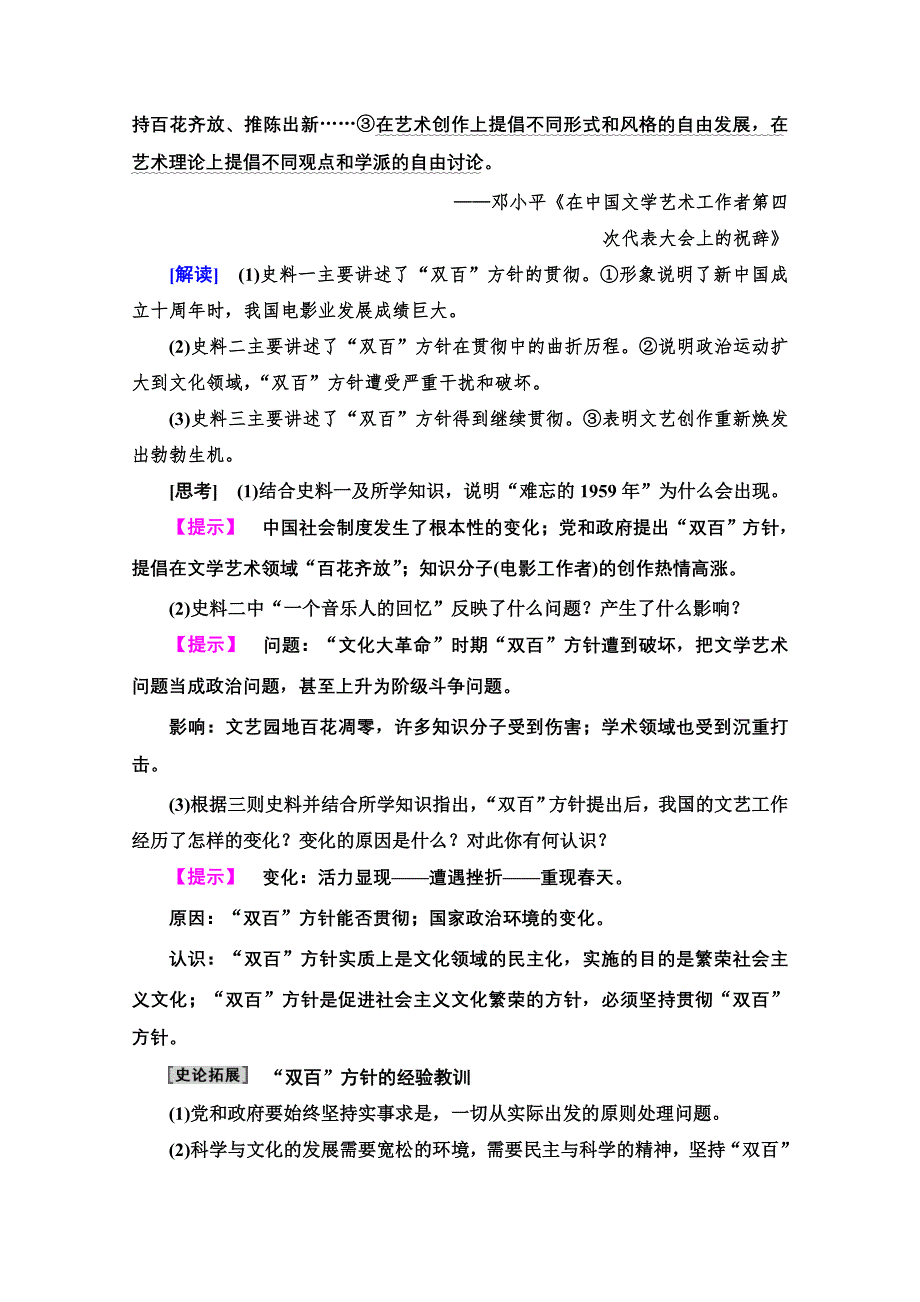 2020-2021学年历史岳麓版必修3教师用书：第6单元 第29课　百花齐放　百家争鸣 WORD版含解析.doc_第3页