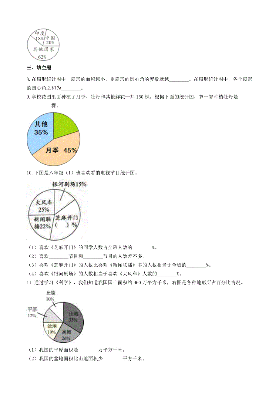 六年级数学下册 四 扇形统计图（扇形统计图）练习 西师大版.docx_第2页