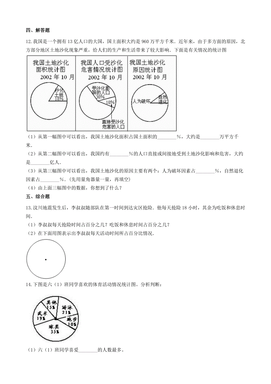 六年级数学下册 四 扇形统计图（扇形统计图）练习 西师大版.docx_第3页