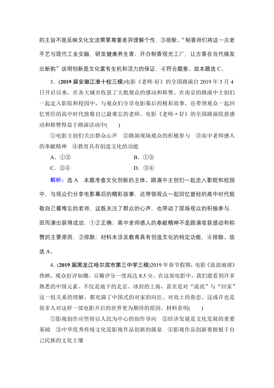 2021届高三政治一轮复习课时跟踪：必修3 第2单元 第5课 文化创新 WORD版含解析.doc_第2页