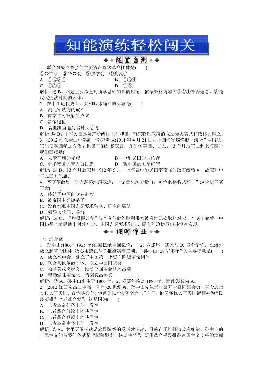 2013年人教版历史必修1电子题库 第四单元 第13课 知能演练轻松闯关 WORD版含答案.doc_第1页