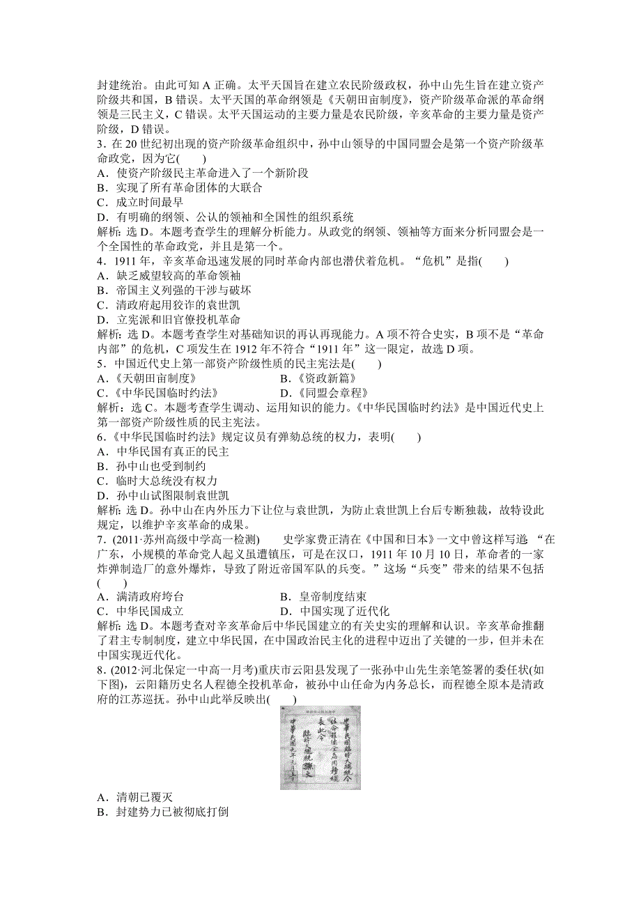 2013年人教版历史必修1电子题库 第四单元 第13课 知能演练轻松闯关 WORD版含答案.doc_第2页