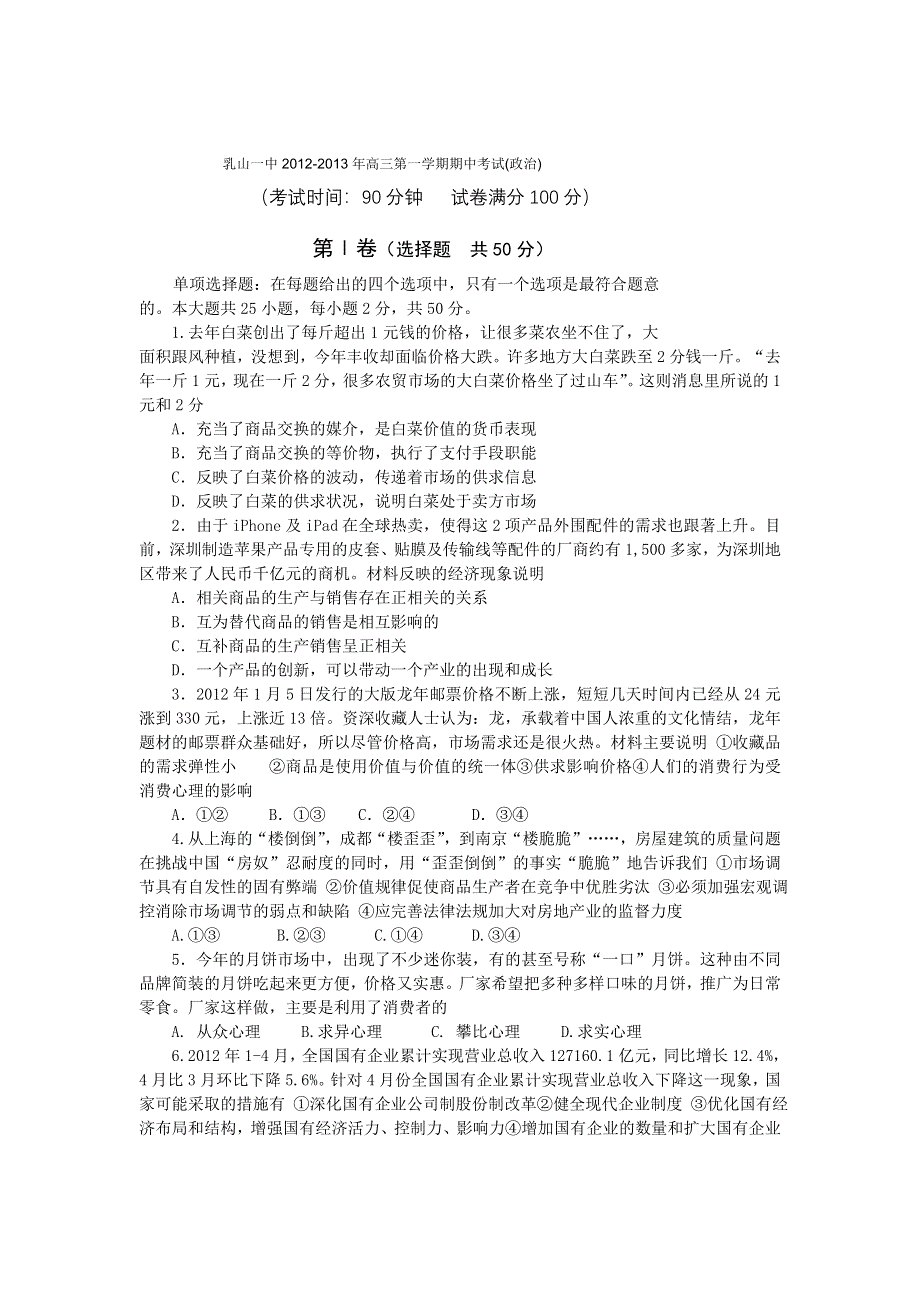 山东省乳山一中2013届高三上学期期中考试政治试题.doc_第1页