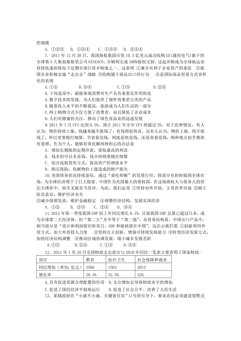 山东省乳山一中2013届高三上学期期中考试政治试题.doc_第2页