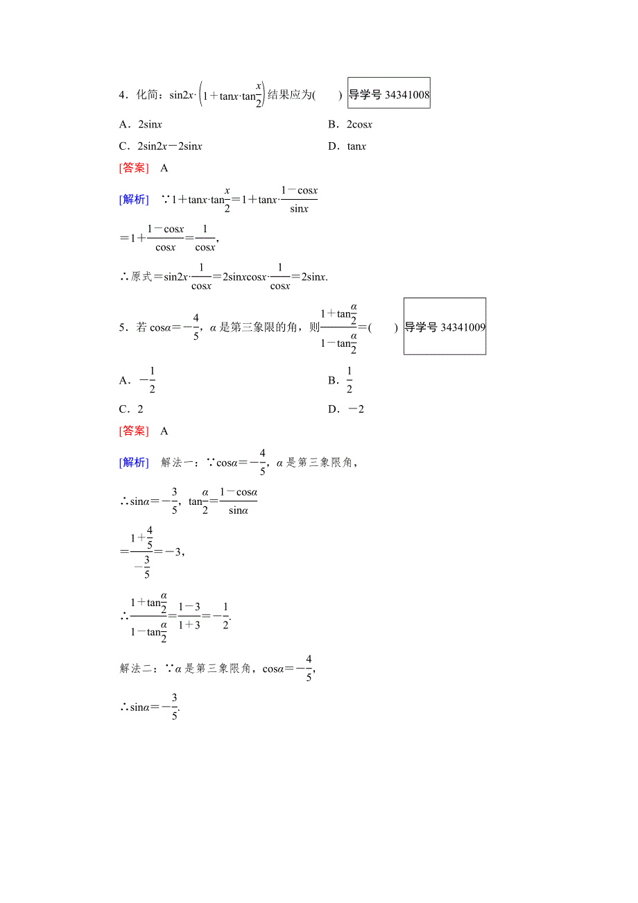 2016-2017学年高中数学必修四（人教B版）练习：第三章 三角恒等变换3.doc_第2页