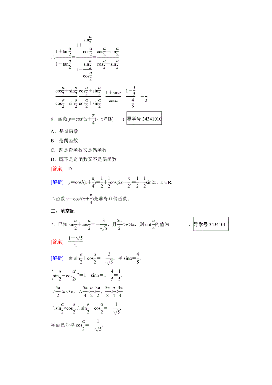 2016-2017学年高中数学必修四（人教B版）练习：第三章 三角恒等变换3.doc_第3页