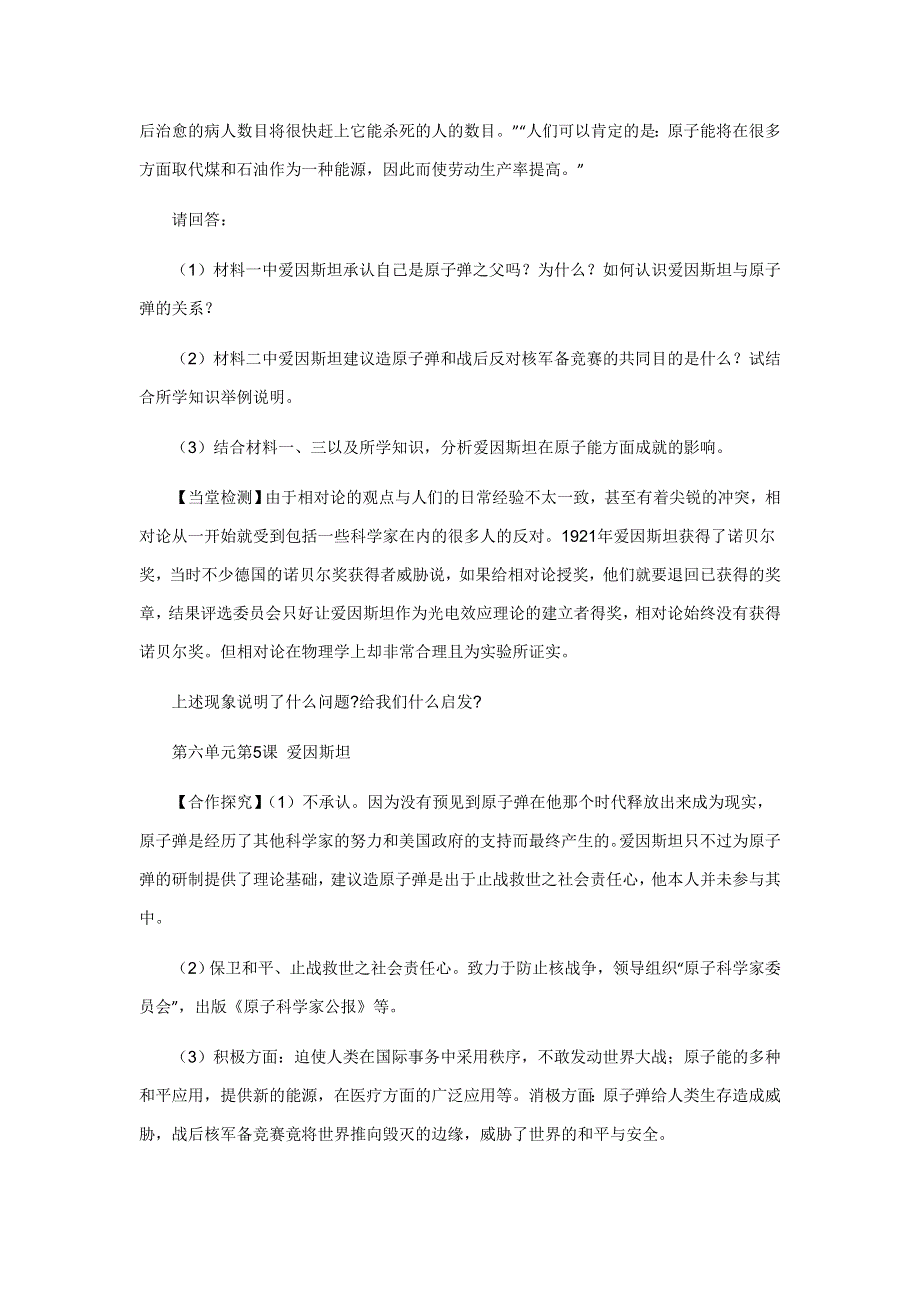 《优教通》高二历史人教版选修4同步学案：6-5 20世纪的科学伟人爱因斯坦2 .doc_第3页