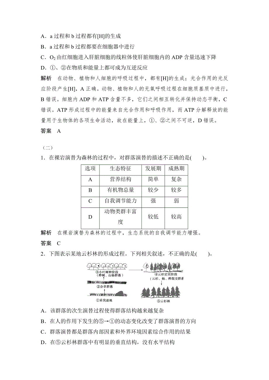 2018春高考生物周练（课外）题（13）及答案.doc_第2页