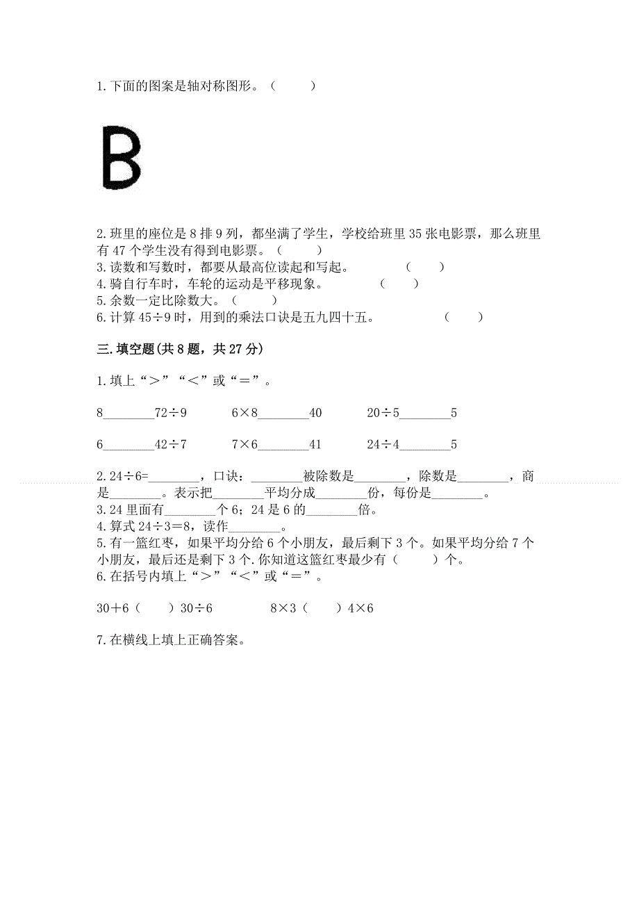 人教版二年级下册数学期末测试卷附完整答案【必刷】.docx_第2页