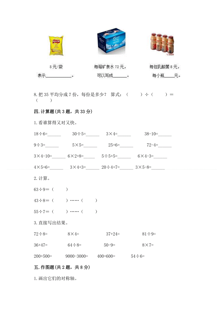 人教版二年级下册数学期末测试卷附完整答案【必刷】.docx_第3页