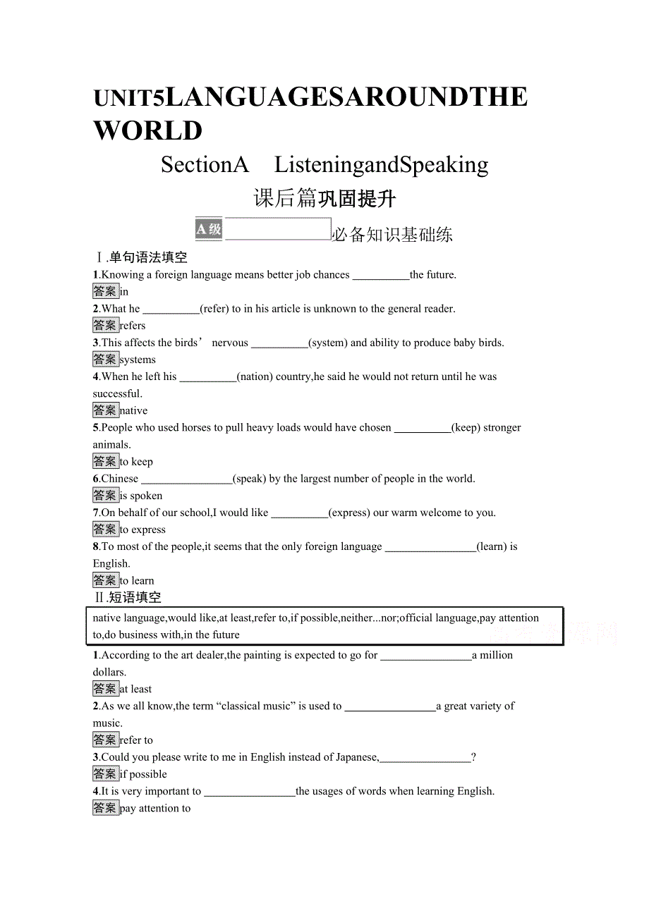 《新教材》2021-2022学年高中英语人教版必修第一册练习：UNIT 5　SECTION A　LISTENING AND SPEAKING WORD版含解析.docx_第1页