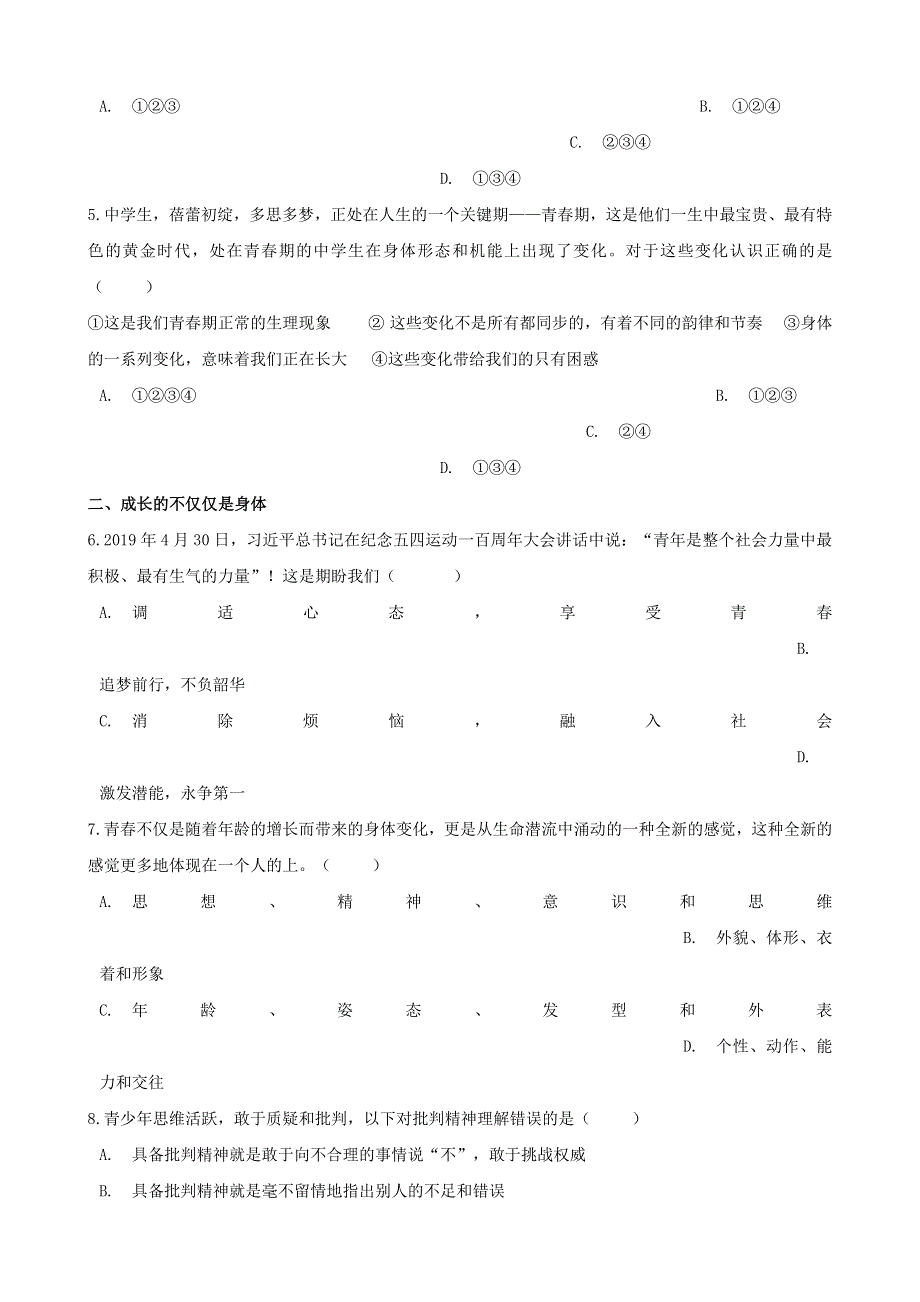 2020年中考道德与法治复习 专题05 青春时光（含解析）.doc_第2页