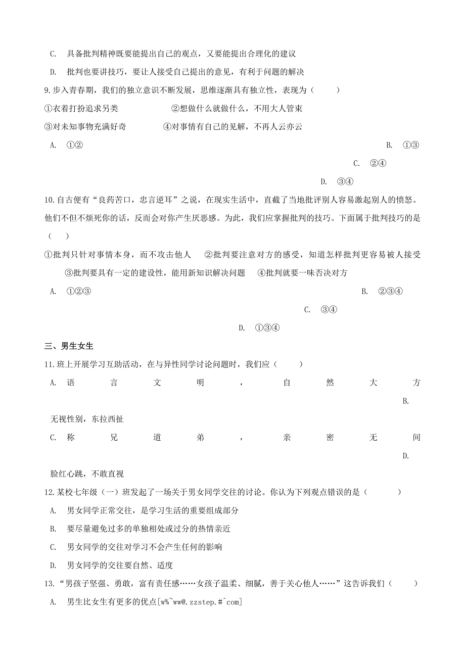 2020年中考道德与法治复习 专题05 青春时光（含解析）.doc_第3页