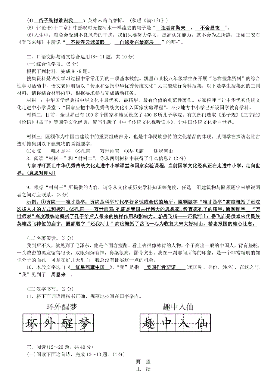 2020年中考语文考前冲刺全真模拟卷(四).doc_第2页