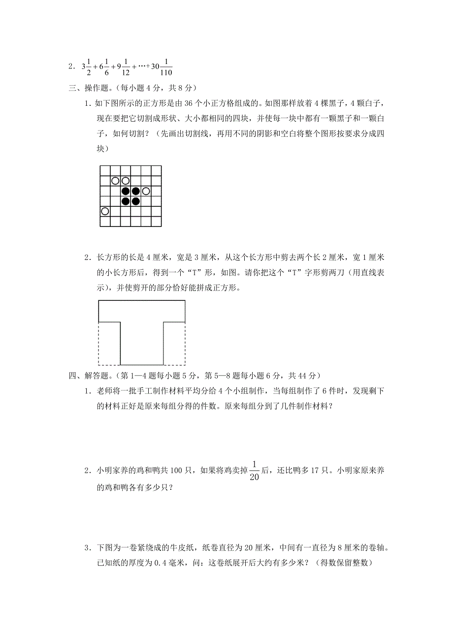 六年级数学思维训练试题.docx_第2页