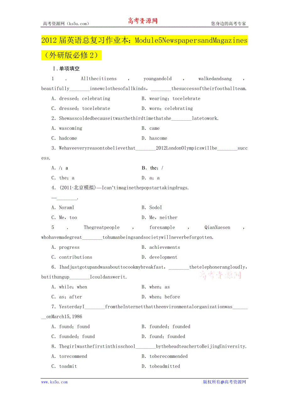 2012届英语总复习作业本：MODULE5NEWSPAPERSANDMAGAZINES（外研版必修2）.doc_第1页