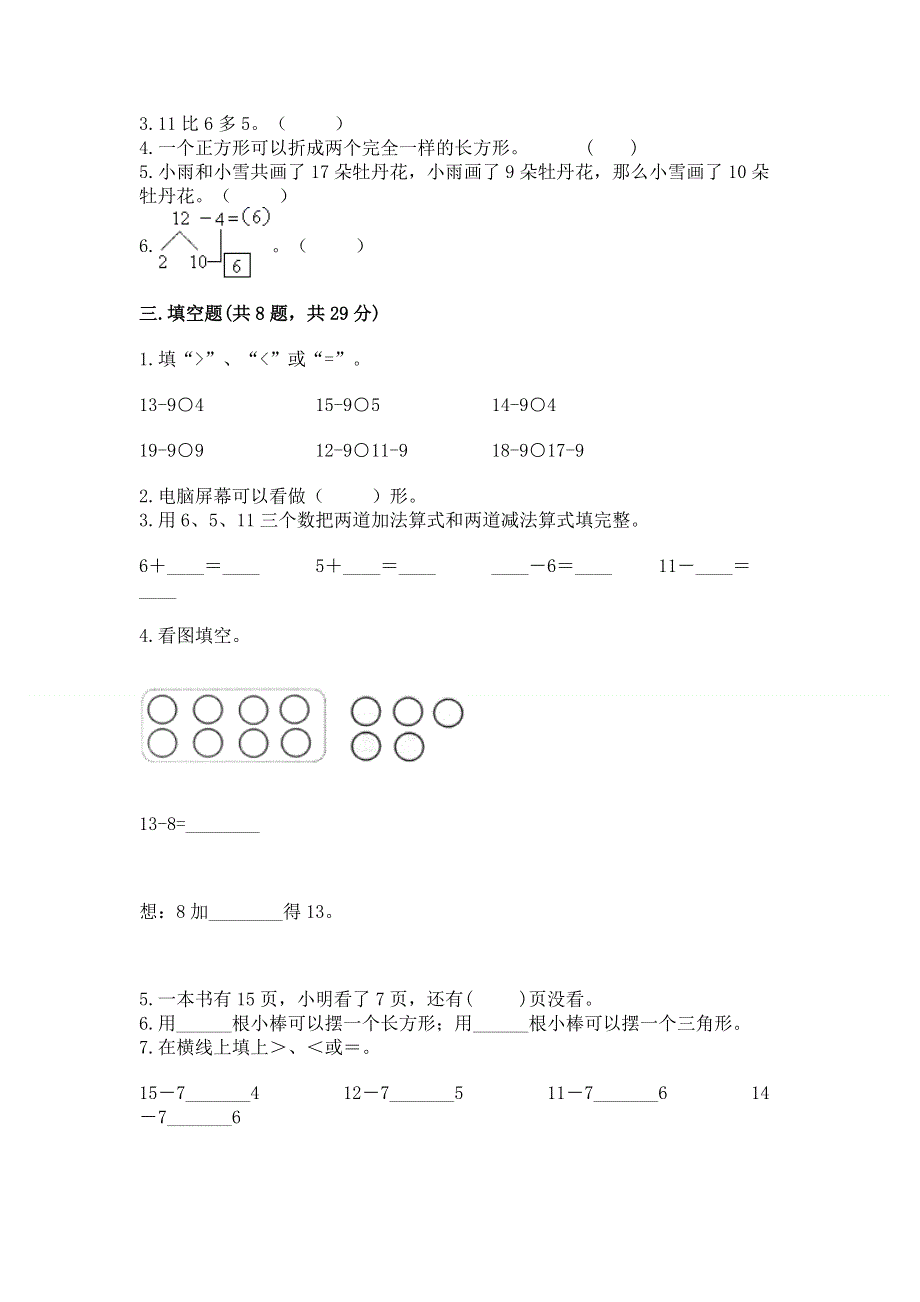 人教版一年级下册数学《期中测试卷》（能力提升）.docx_第2页