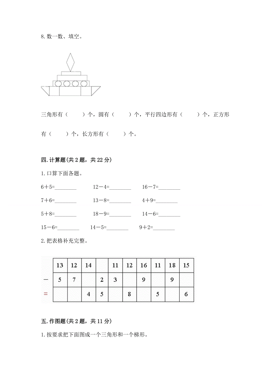 人教版一年级下册数学《期中测试卷》（能力提升）.docx_第3页