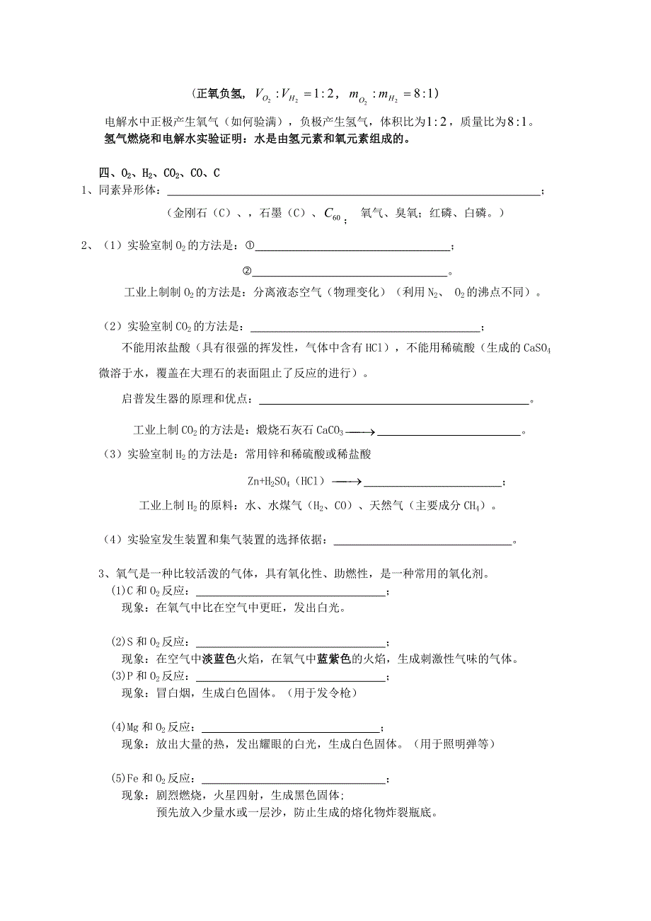 2020年九年级化学上学期暑期预习知识点总结.doc_第2页