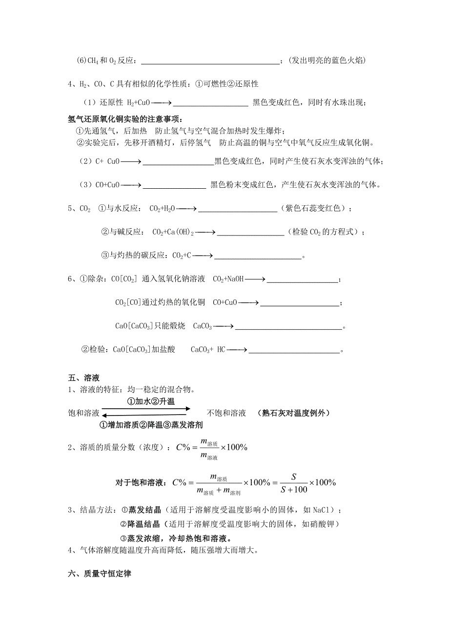 2020年九年级化学上学期暑期预习知识点总结.doc_第3页