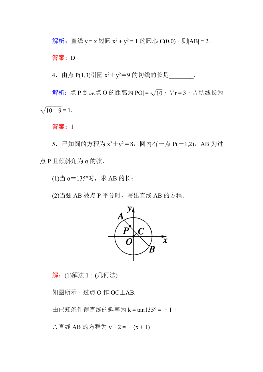 2016-2017学年高中数学必修二（人教A版）课堂达标练：4-2-1直线与圆的位置关系 WORD版含解析.DOC_第2页