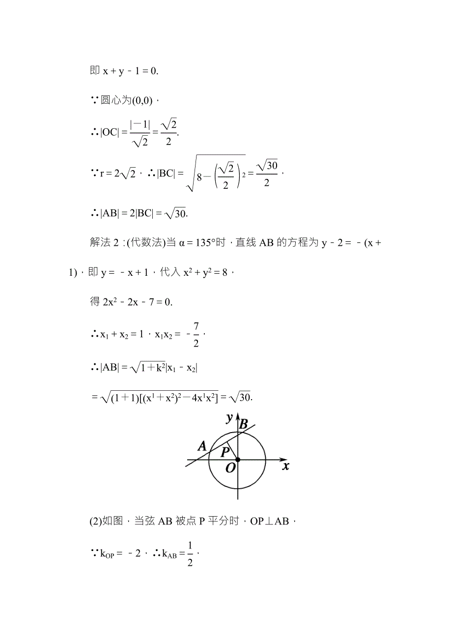 2016-2017学年高中数学必修二（人教A版）课堂达标练：4-2-1直线与圆的位置关系 WORD版含解析.DOC_第3页