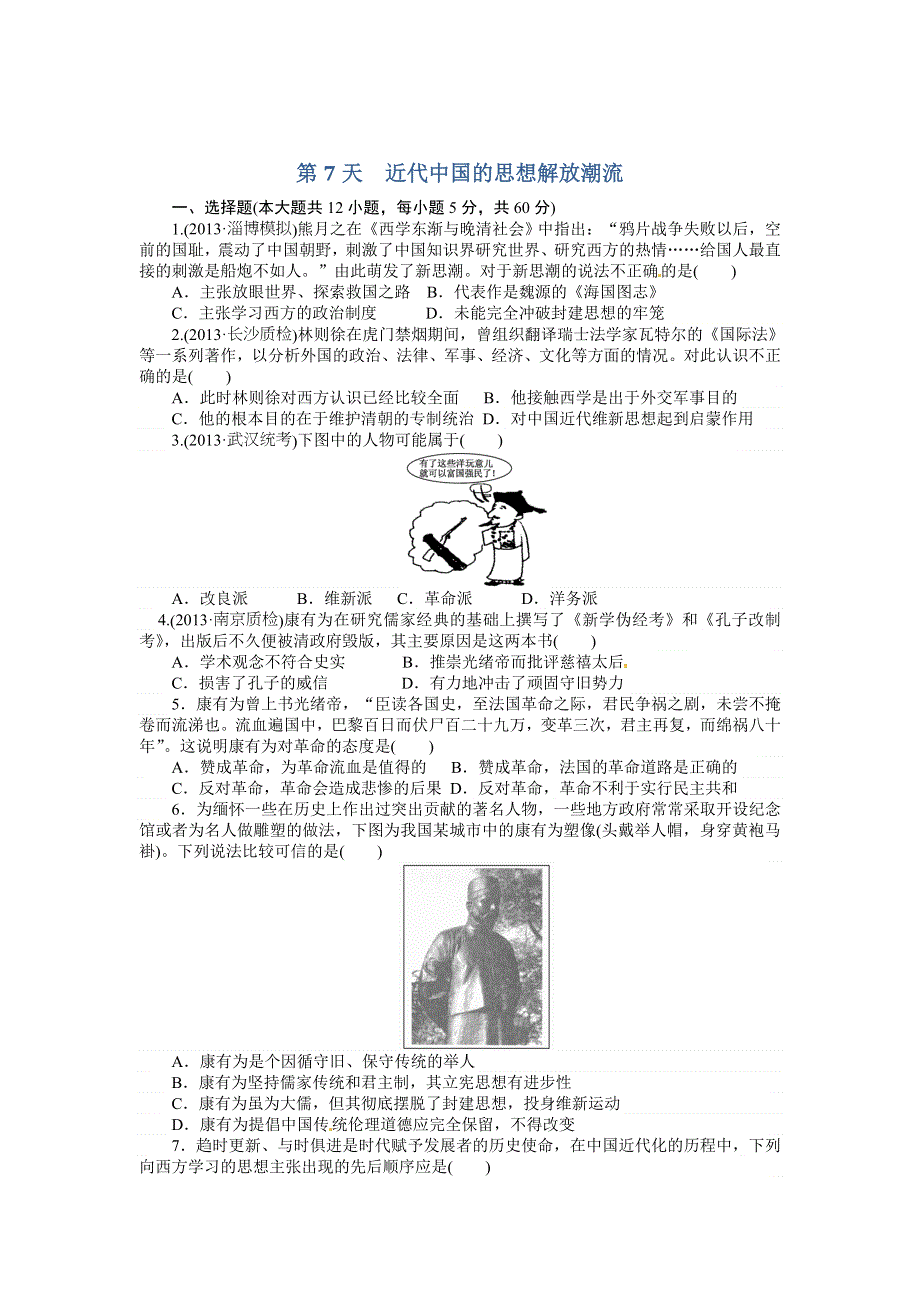 四川省成都市龙泉第一中学2015-2016学年高二历史寒假作业 第7天 WORD版含答案.doc_第1页