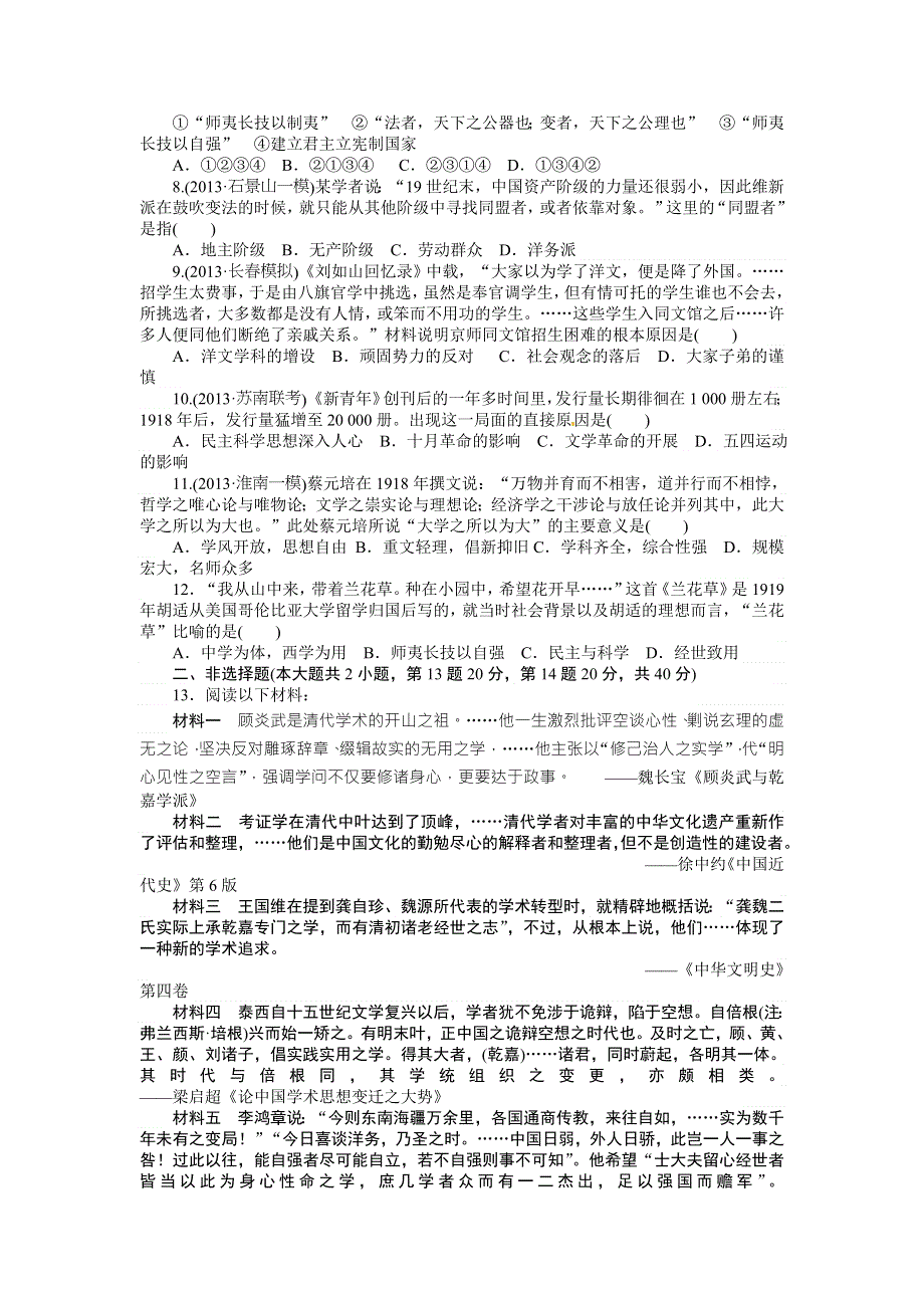 四川省成都市龙泉第一中学2015-2016学年高二历史寒假作业 第7天 WORD版含答案.doc_第2页