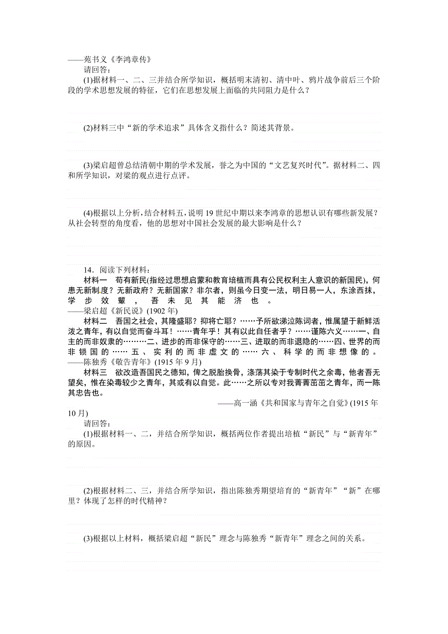 四川省成都市龙泉第一中学2015-2016学年高二历史寒假作业 第7天 WORD版含答案.doc_第3页