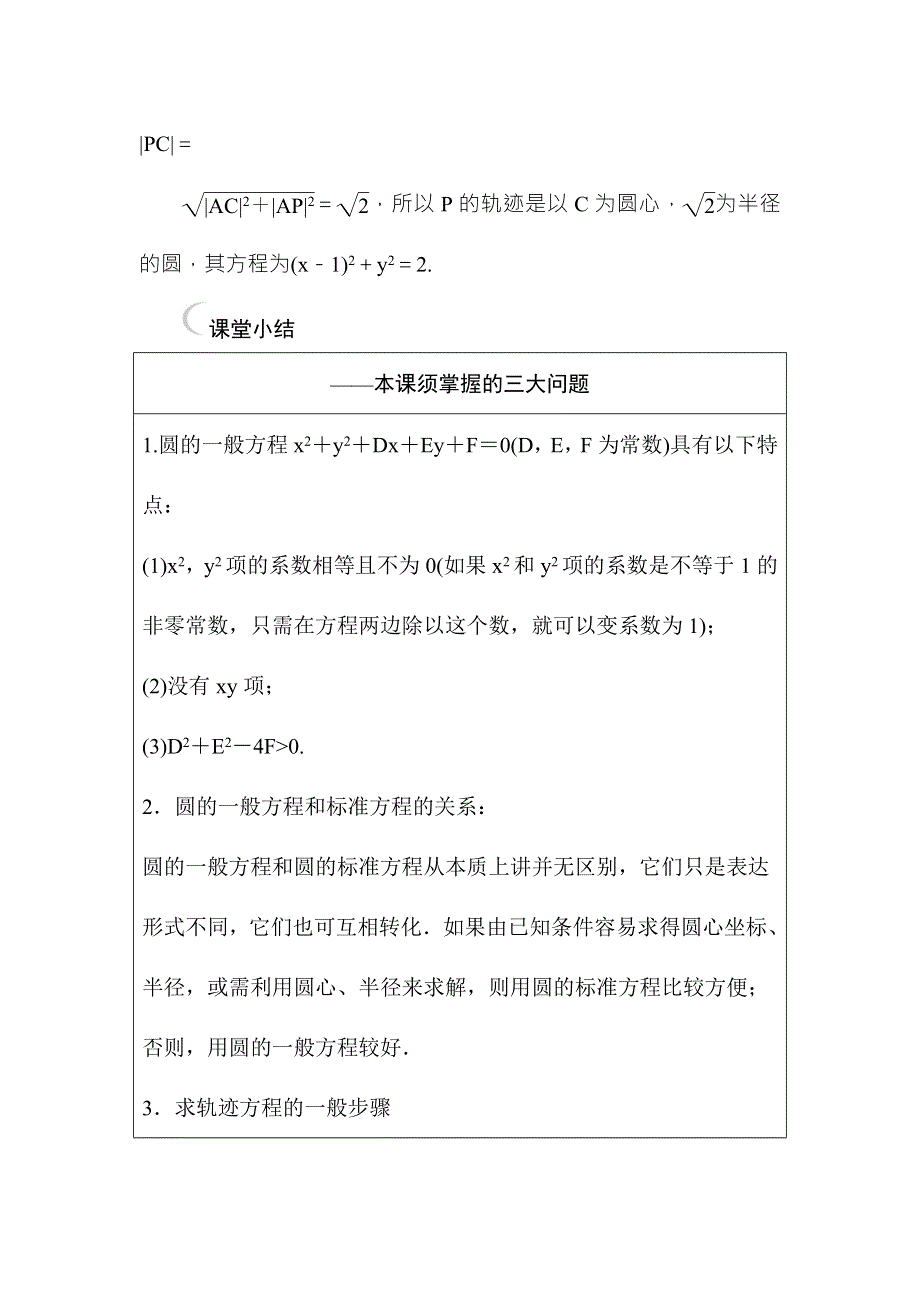 2016-2017学年高中数学必修二（人教A版）课堂达标练：4-1-2圆的一般方程 WORD版含解析.DOC_第3页