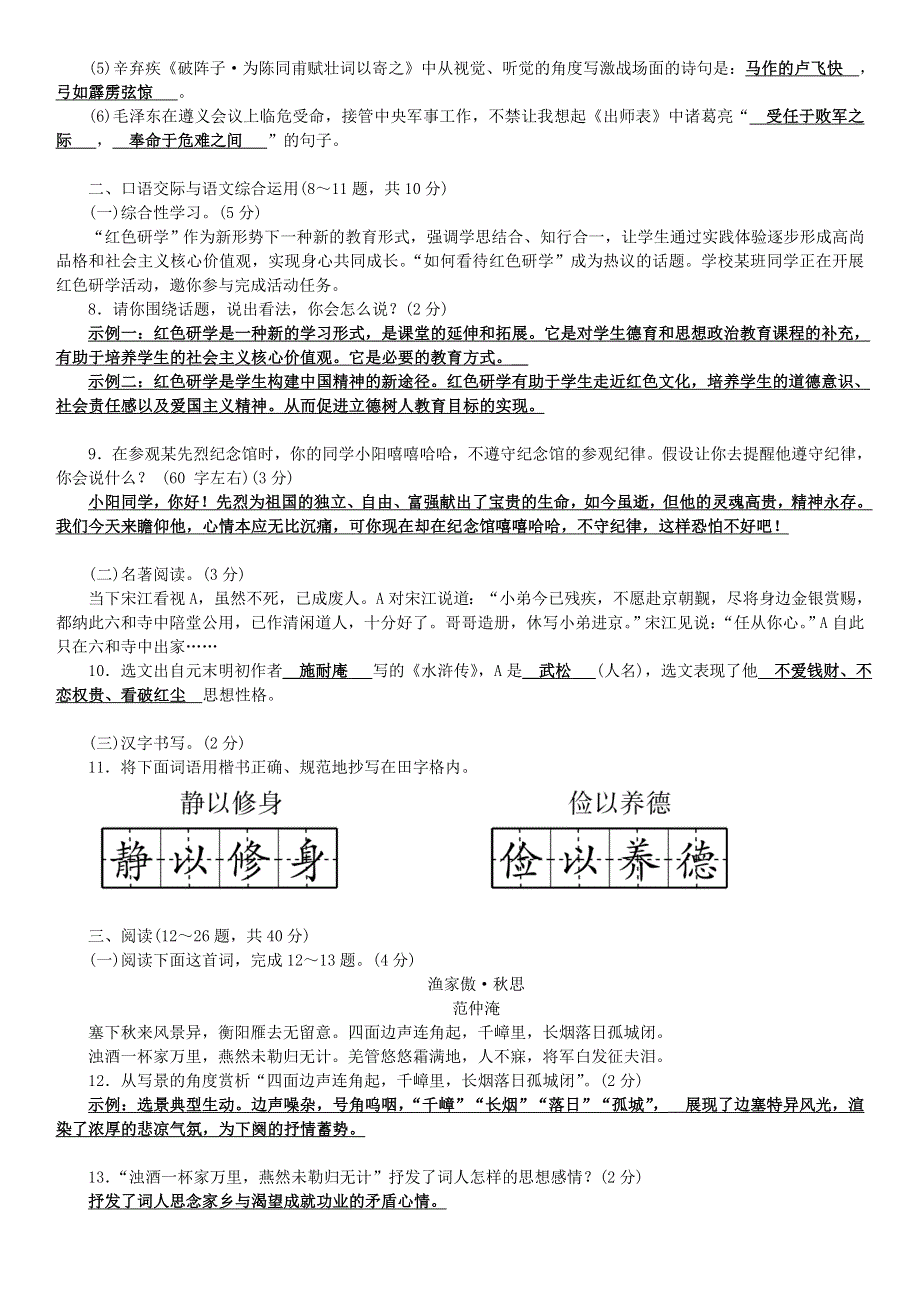 2020年中考语文考前冲刺全真模拟卷(一).doc_第2页