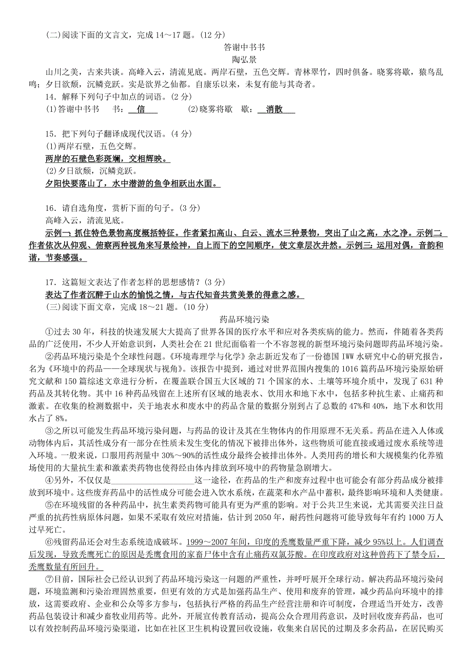 2020年中考语文考前冲刺全真模拟卷(一).doc_第3页