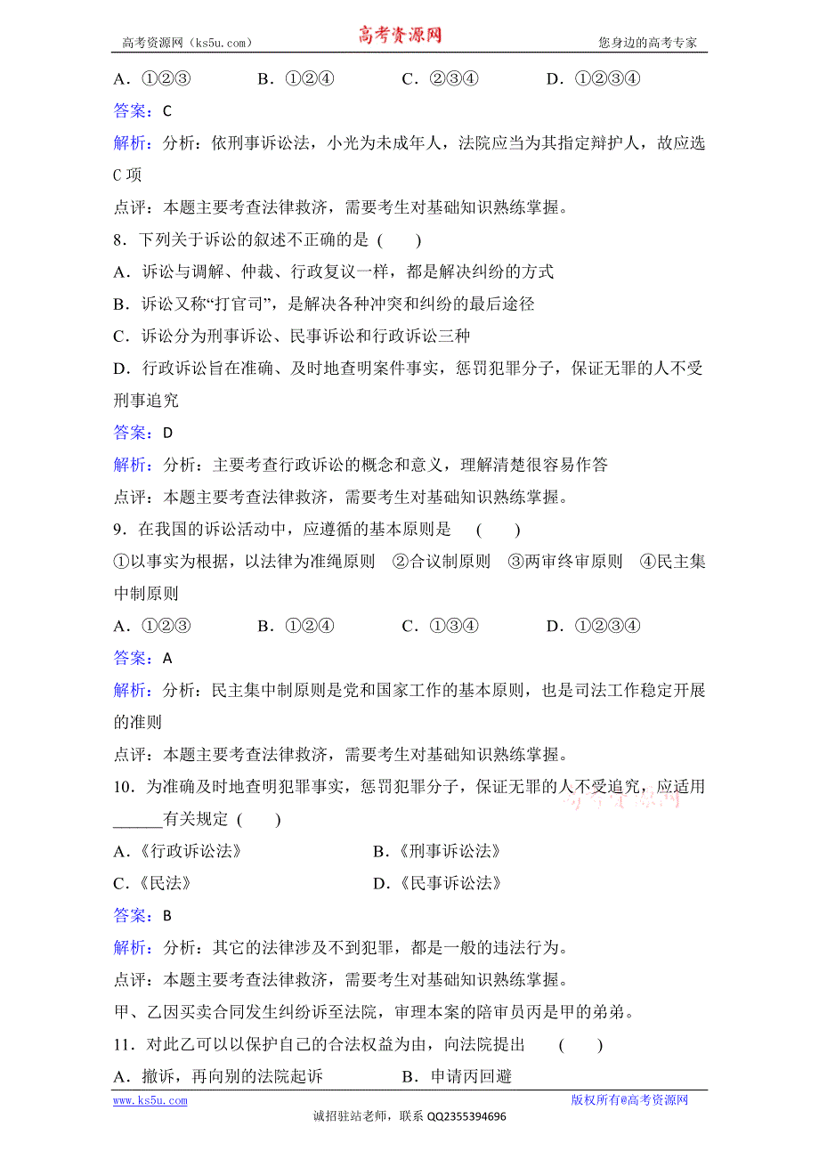 人教版政治选修5专题六第二框心中有数打官司同步训练 .doc_第3页