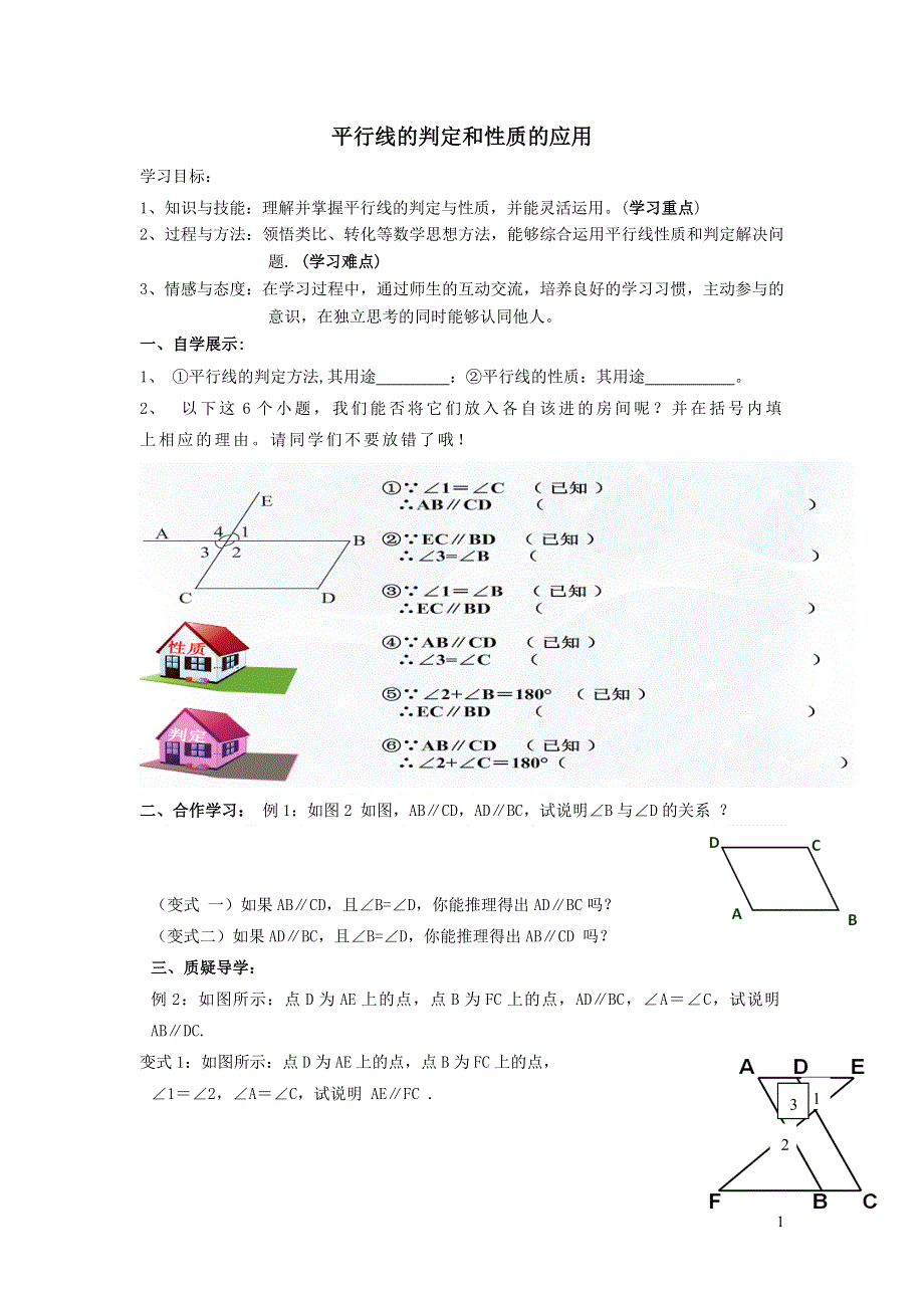 2022冀教版七下第7章相交线与平行线7.5平行线的性质7.5.3平行线的判定和性质的应用学案.doc_第1页