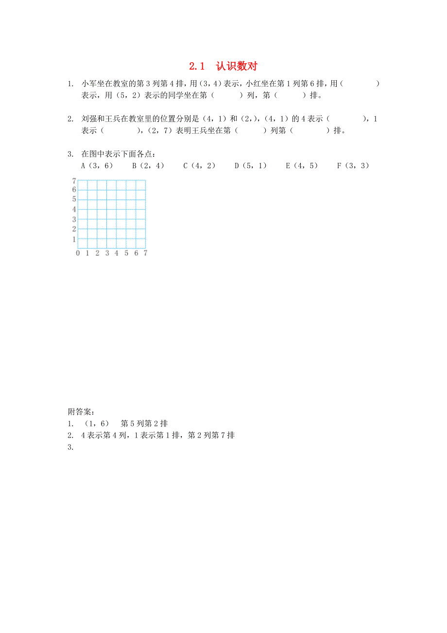 六年级数学下册 第二单元 位置 2.docx_第1页