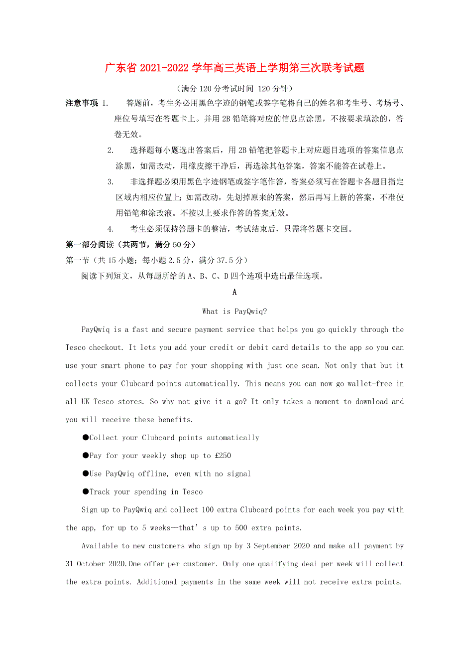 广东省2021-2022学年高三英语上学期第三次联考试题.doc_第1页