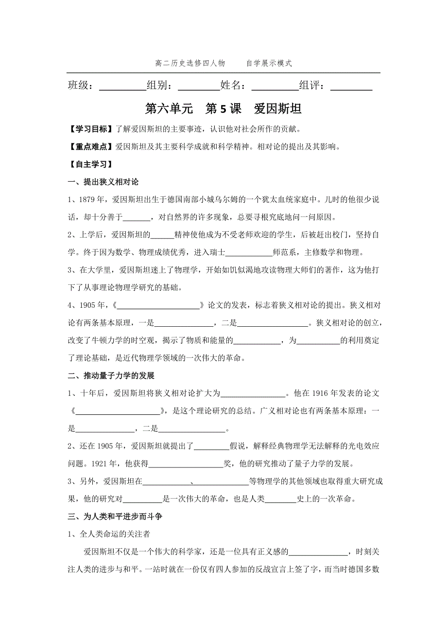 《优教通》高二历史人教版选修4同步学案：6.5 20世纪的科学伟人爱因斯坦1 .doc_第1页