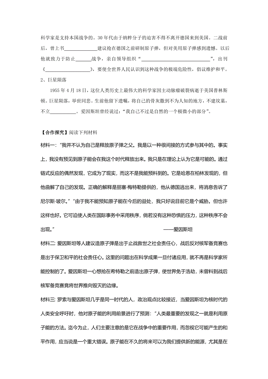 《优教通》高二历史人教版选修4同步学案：6.5 20世纪的科学伟人爱因斯坦1 .doc_第2页