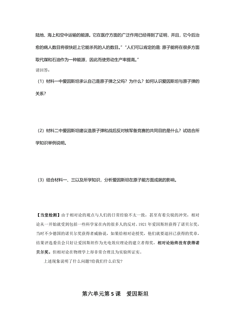 《优教通》高二历史人教版选修4同步学案：6.5 20世纪的科学伟人爱因斯坦1 .doc_第3页