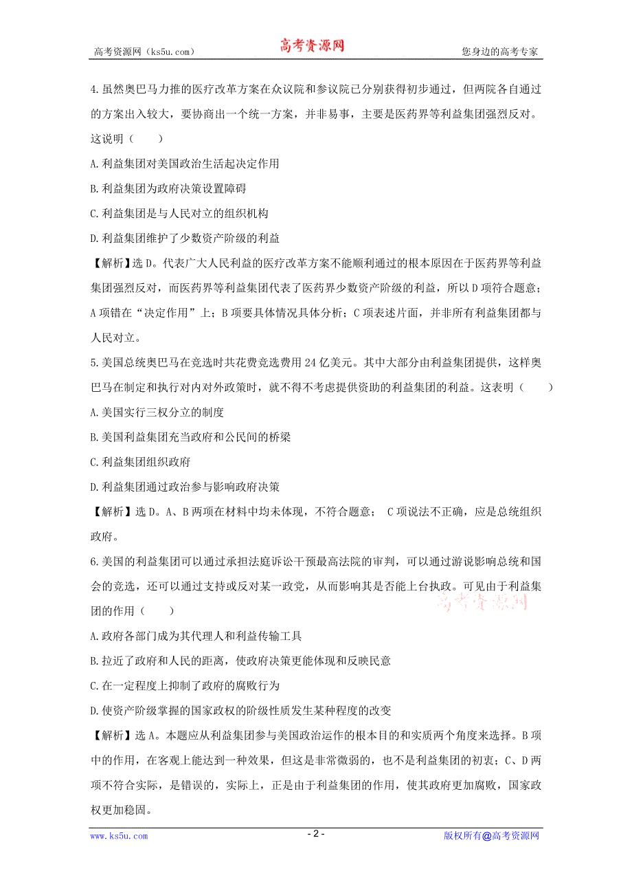 政治：3.4《美国的利益集团》试题（新人教选修3）.DOC.doc_第2页