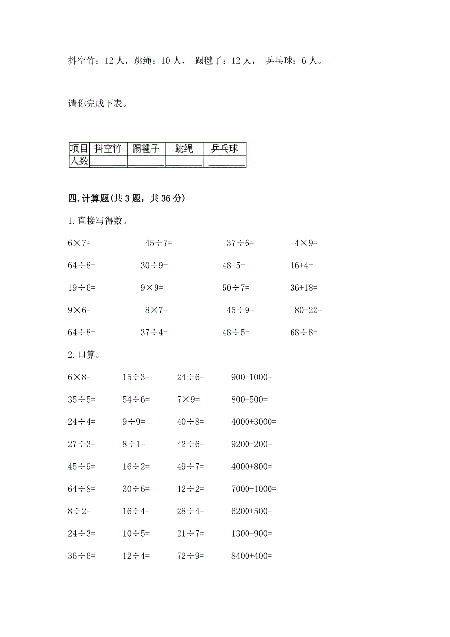 人教版二年级下册数学期末测试卷附完整答案【名师系列】.docx_第3页