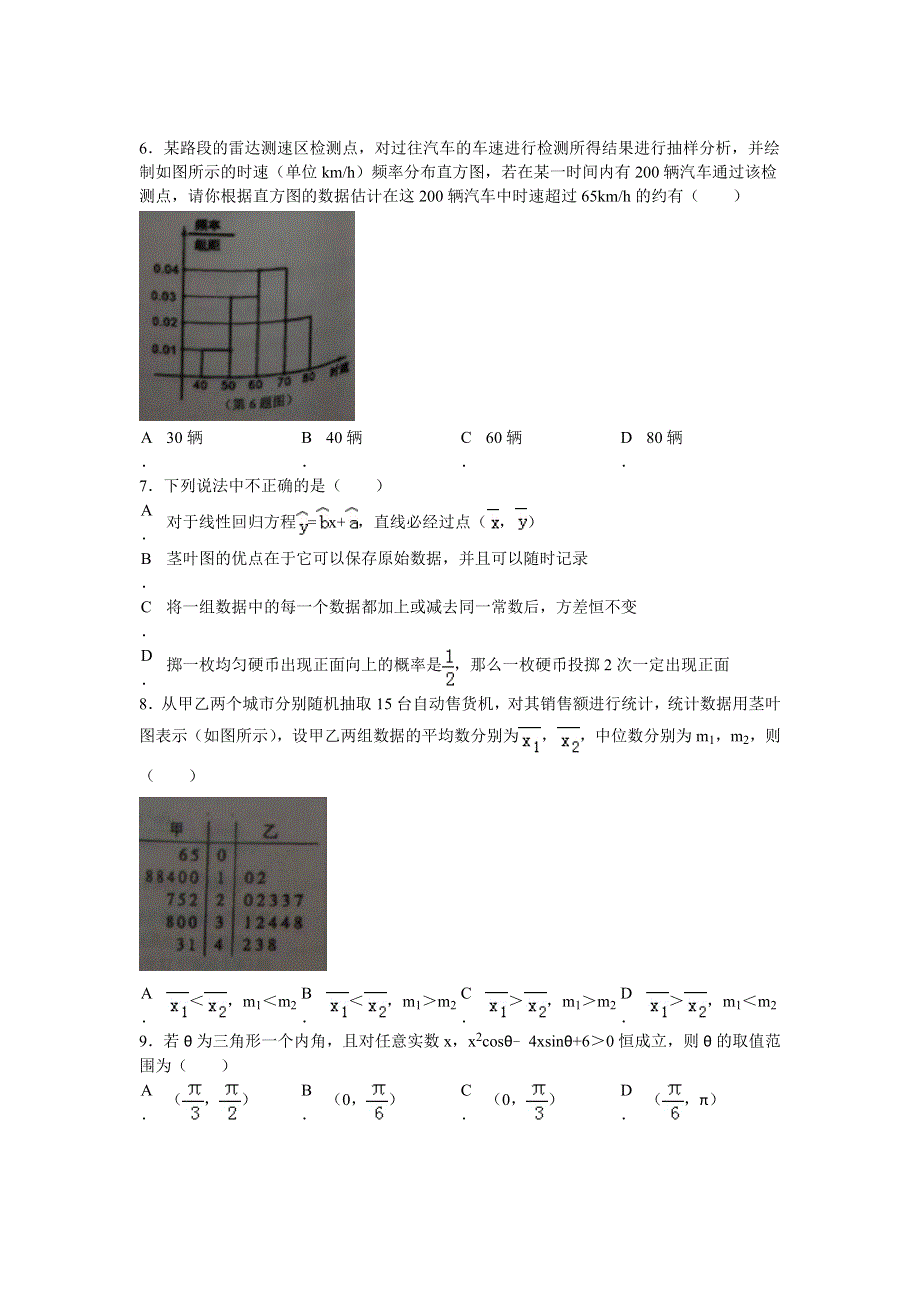 山东省乳山市2013-2014学年高一下学期期末考试数学试题 WORD版含答案.doc_第2页