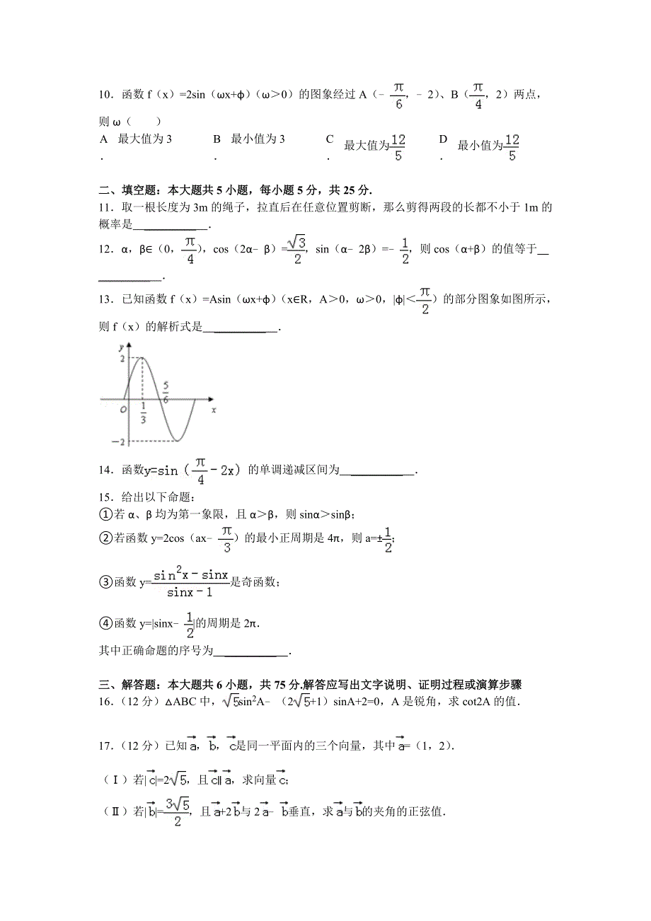 山东省乳山市2013-2014学年高一下学期期末考试数学试题 WORD版含答案.doc_第3页