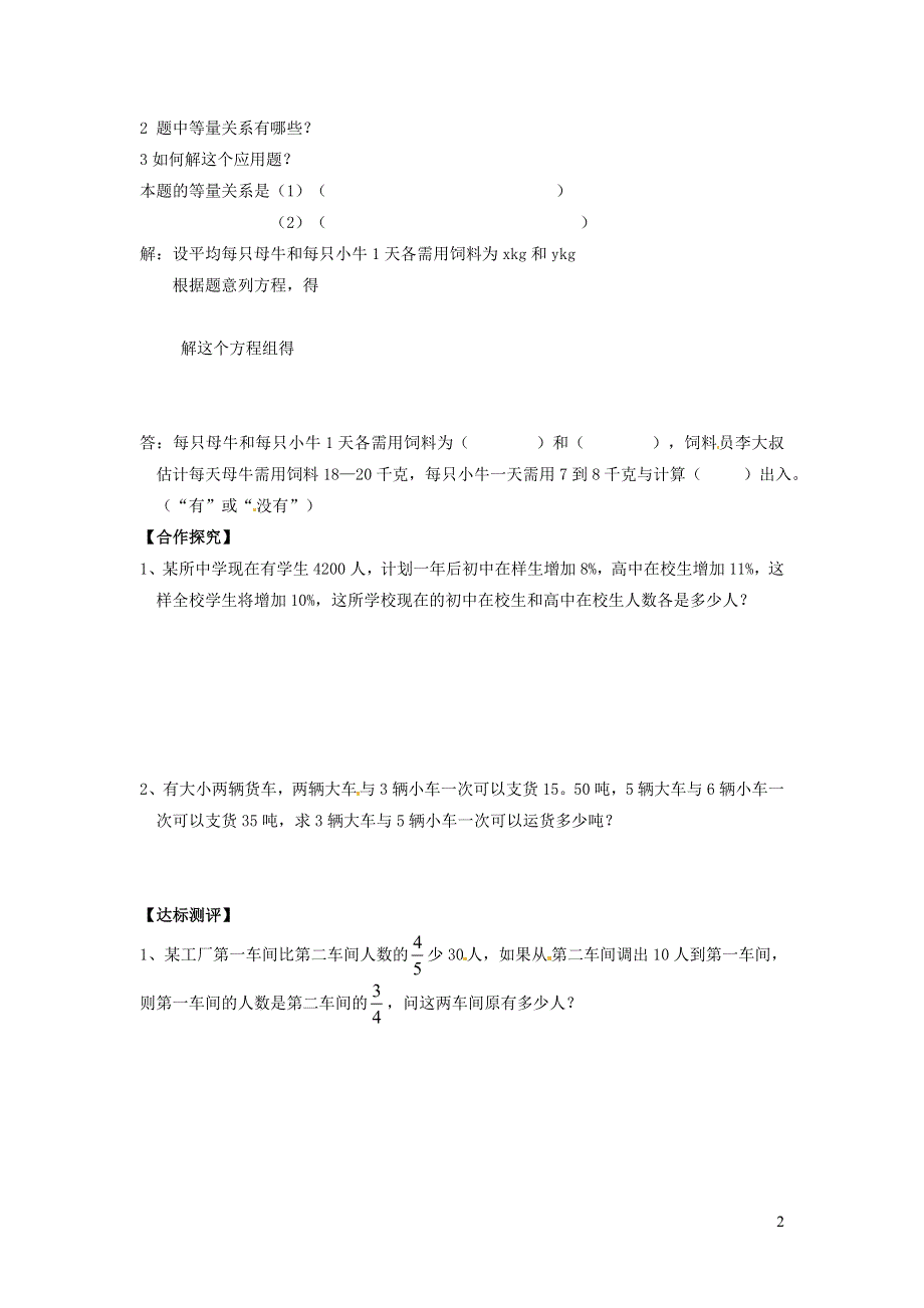 2022冀教版七下第6章二元一次方程组6.3二元一次方程组的应用6.3.1建立二元一次方程的模型解决实际应用问题学案.doc_第2页