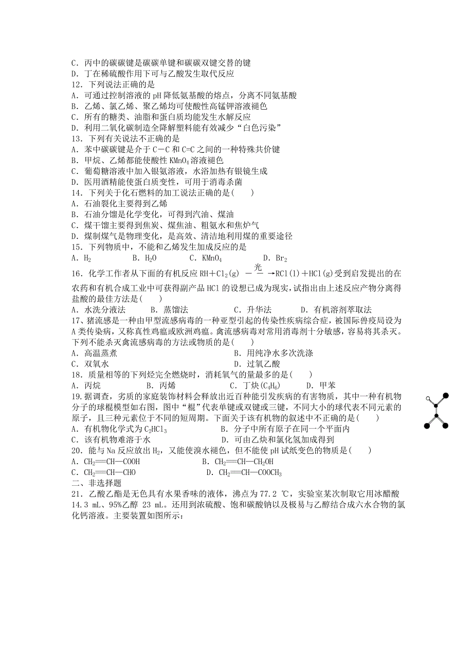 四川省成都市龙泉第一中学2015-2016学年高二化学寒假作业7 WORD版含答案.doc_第2页