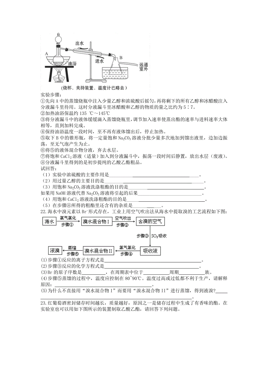 四川省成都市龙泉第一中学2015-2016学年高二化学寒假作业7 WORD版含答案.doc_第3页