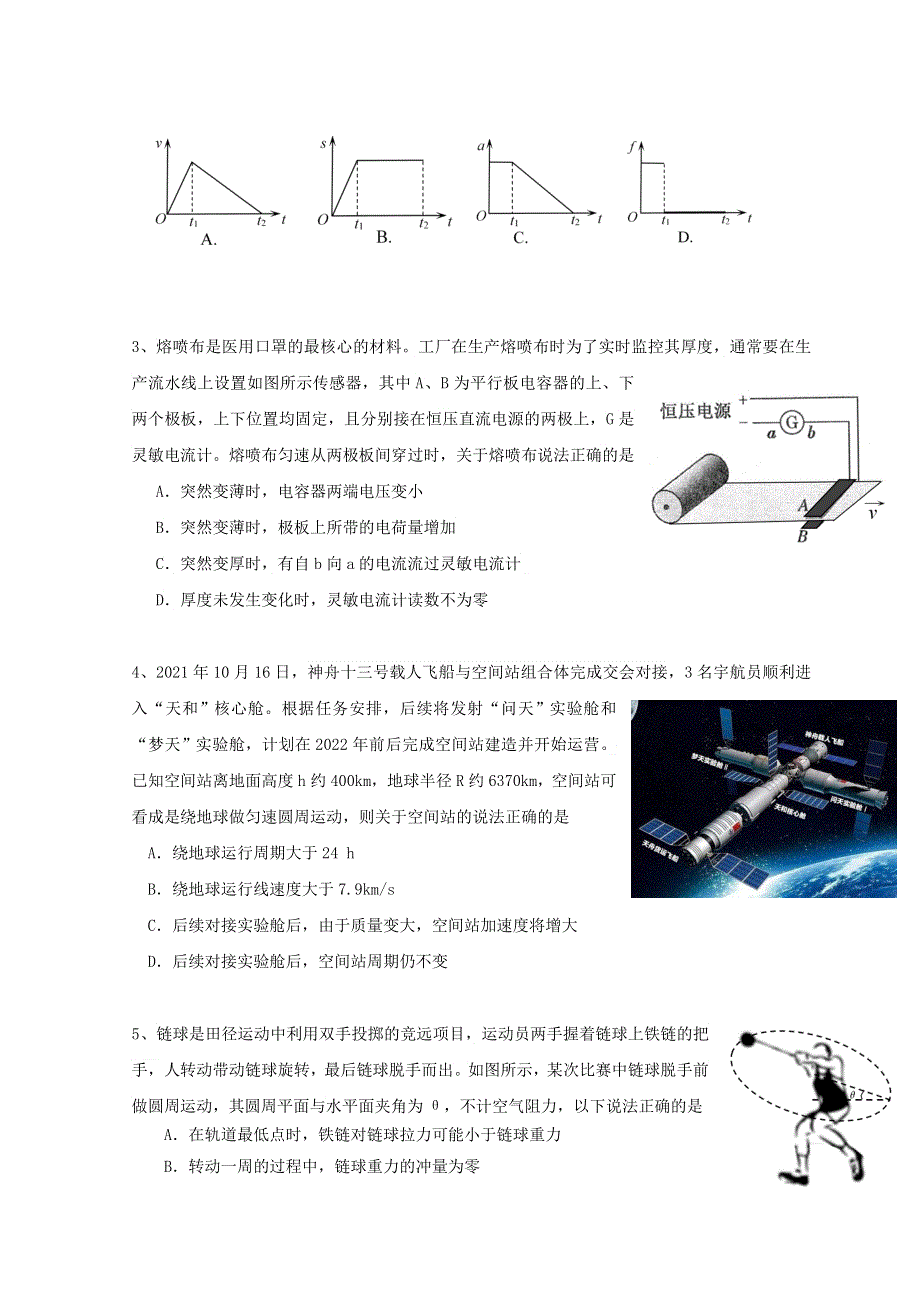 广东省2021-2022学年高三物理上学期第三次联考试题.doc_第2页