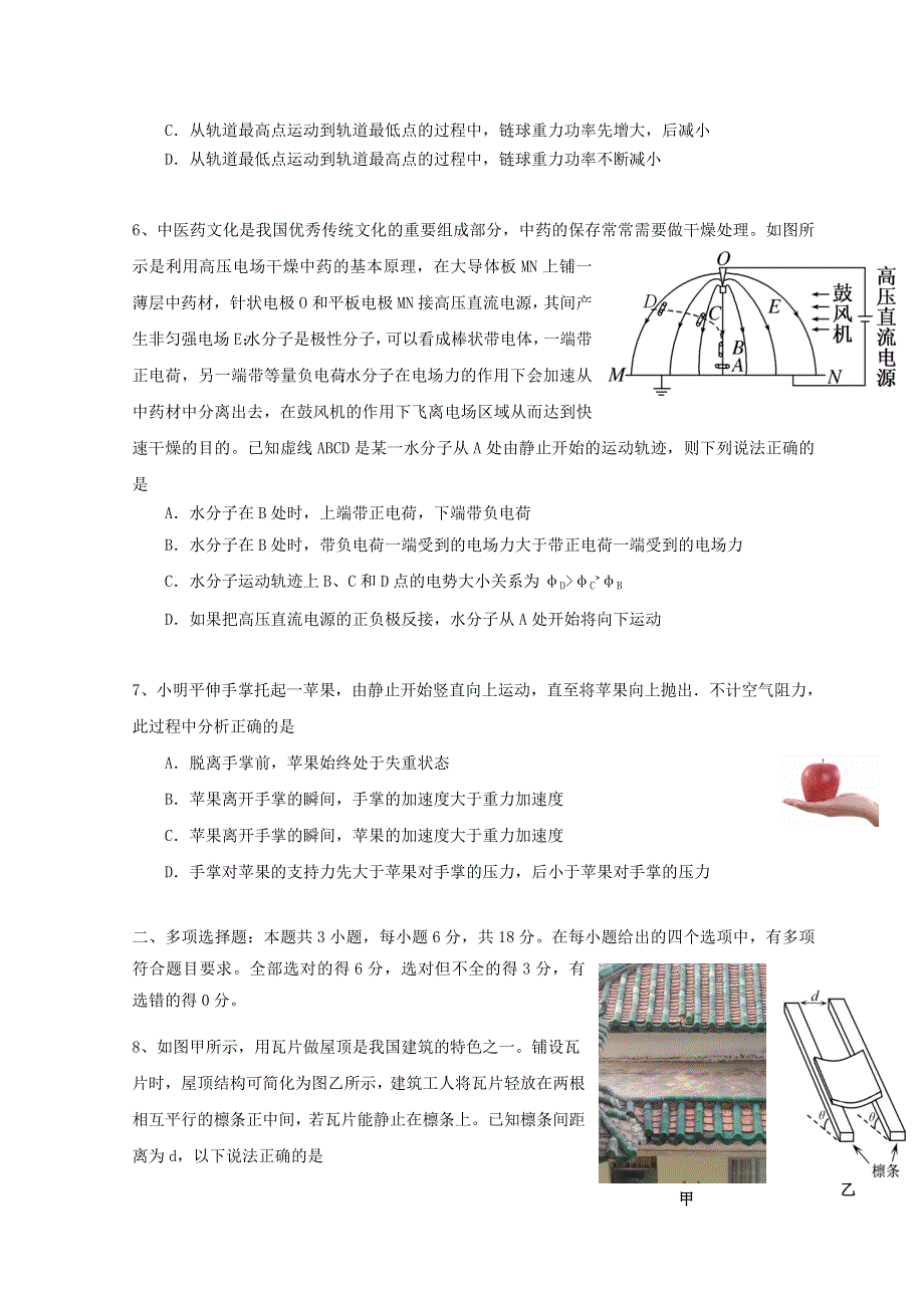 广东省2021-2022学年高三物理上学期第三次联考试题.doc_第3页