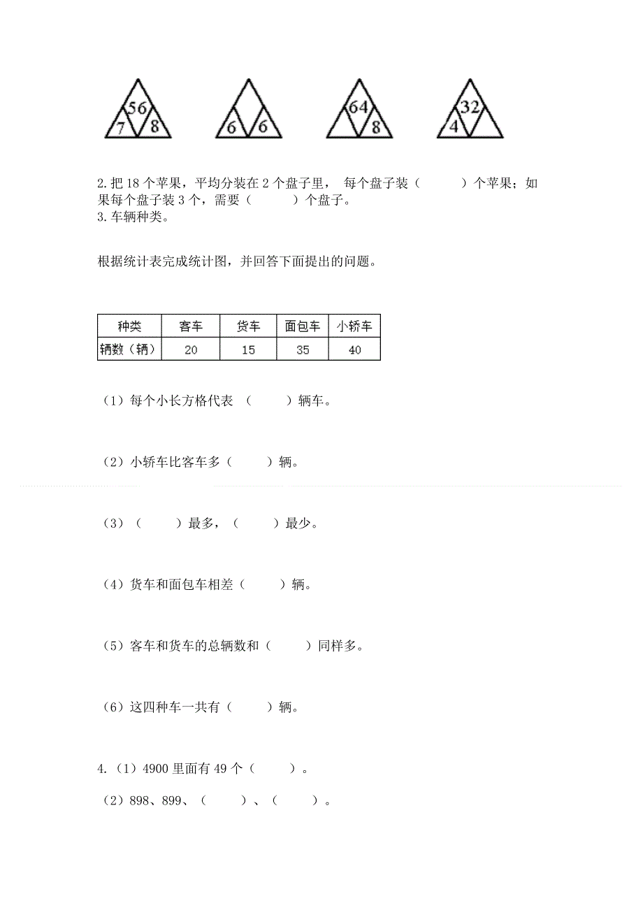 人教版二年级下册数学期末测试卷附完整答案（典优）.docx_第2页