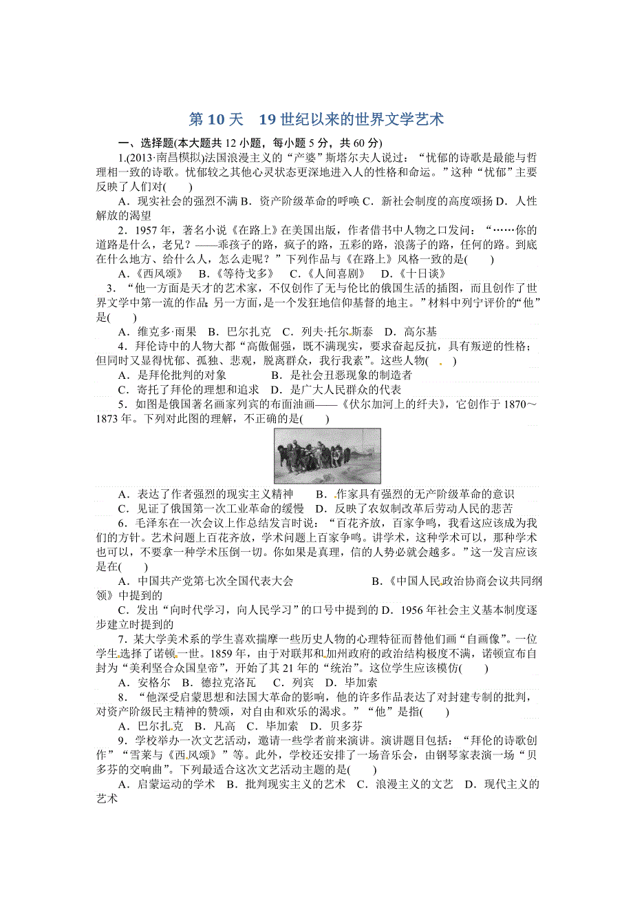 四川省成都市龙泉第一中学2015-2016学年高二历史寒假作业 第10天 WORD版含答案.doc_第1页